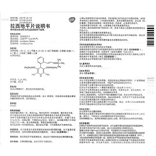 拉西地平片(乐息平)