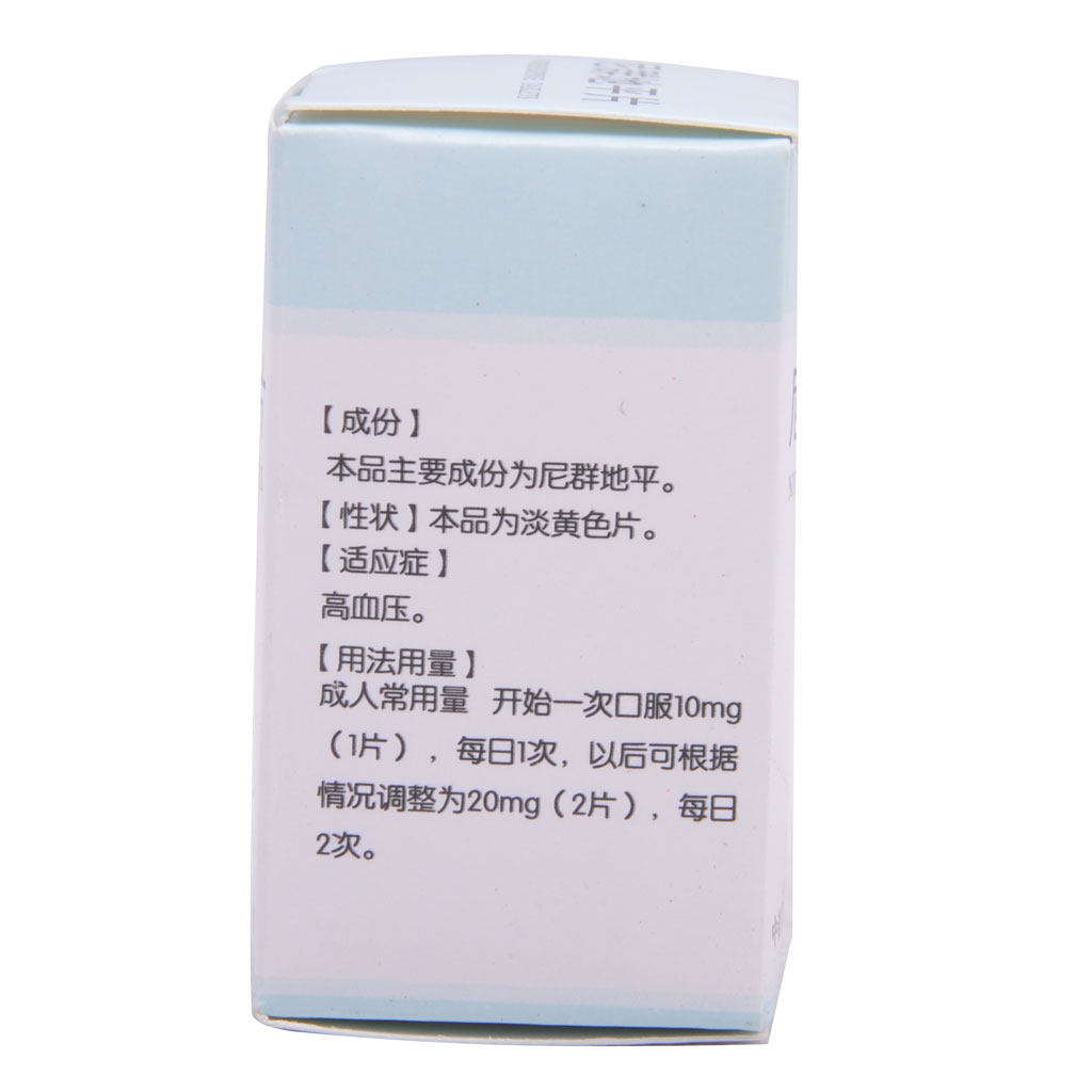 尼群地平片(资寿)