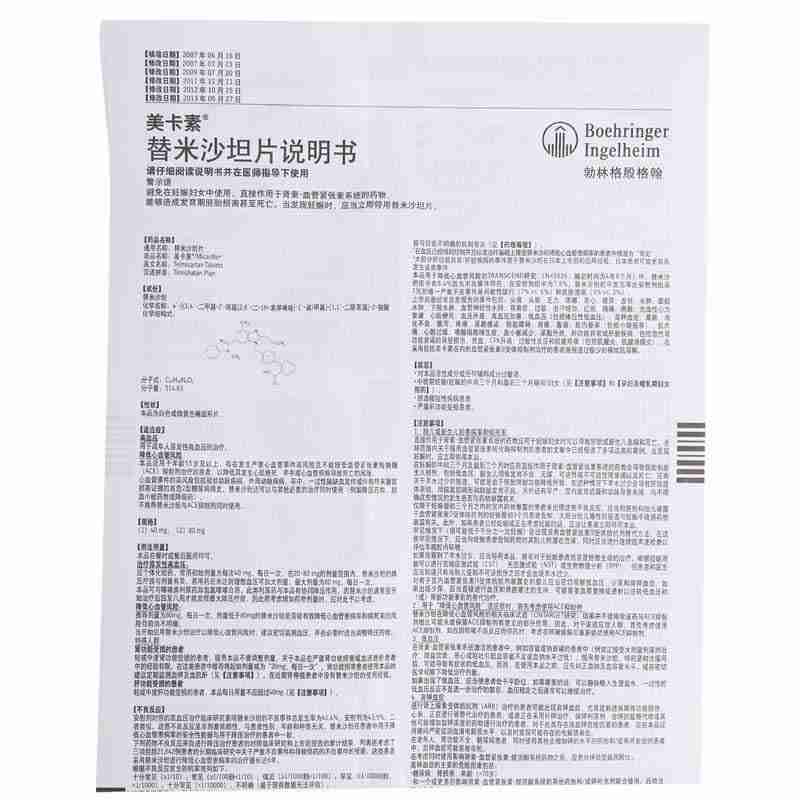 替米沙坦片(美卡素)