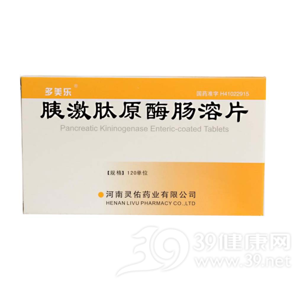 胰激肽原酶肠溶片(多美乐)说明书|用法用量|注意事项