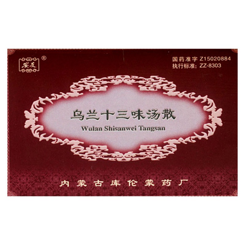 乌兰十三味汤散说明书|用法用量|注意事项