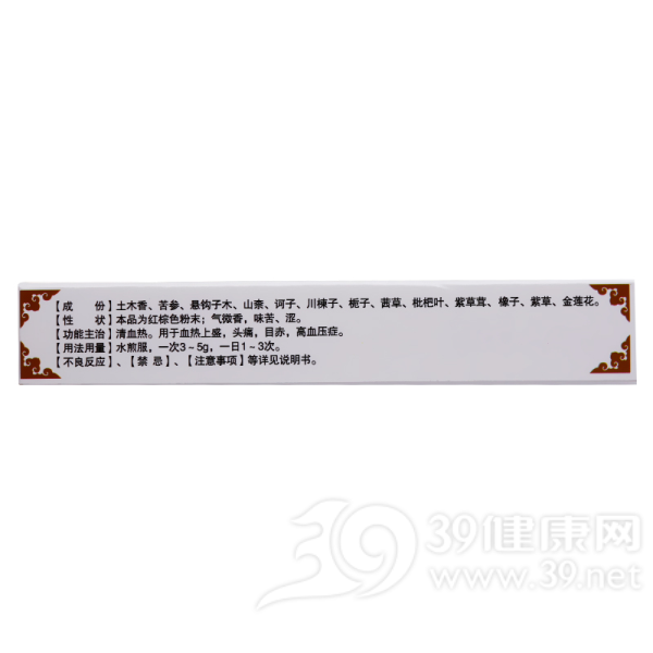 乌兰十三味汤散