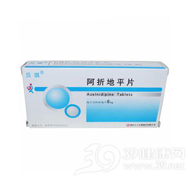 阿折地平片(贝琪)说明书|用法用量|注意事项