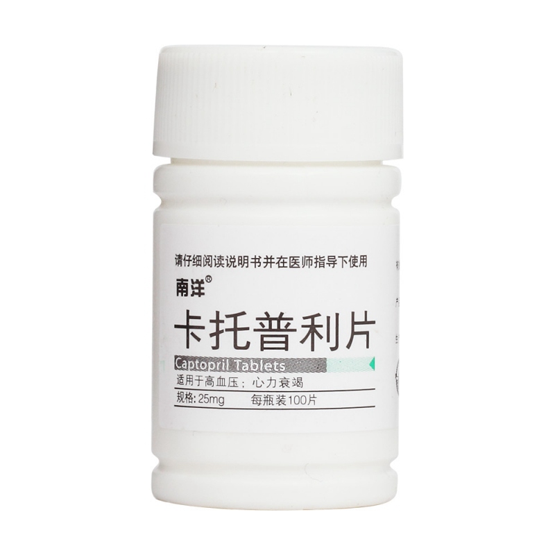 卡托普利片(南洋)说明书|用法用量|注意事项