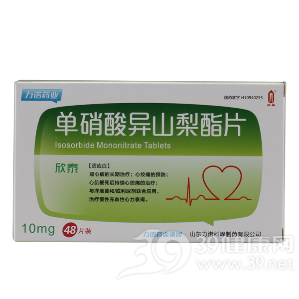 单硝酸异山梨酯片(欣泰)说明书|用法用量|注意事项
