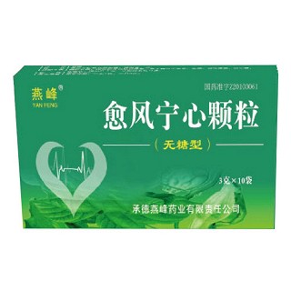 愈风宁心颗粒(无糖型)(燕峰)说明书|用法用量|注意事项