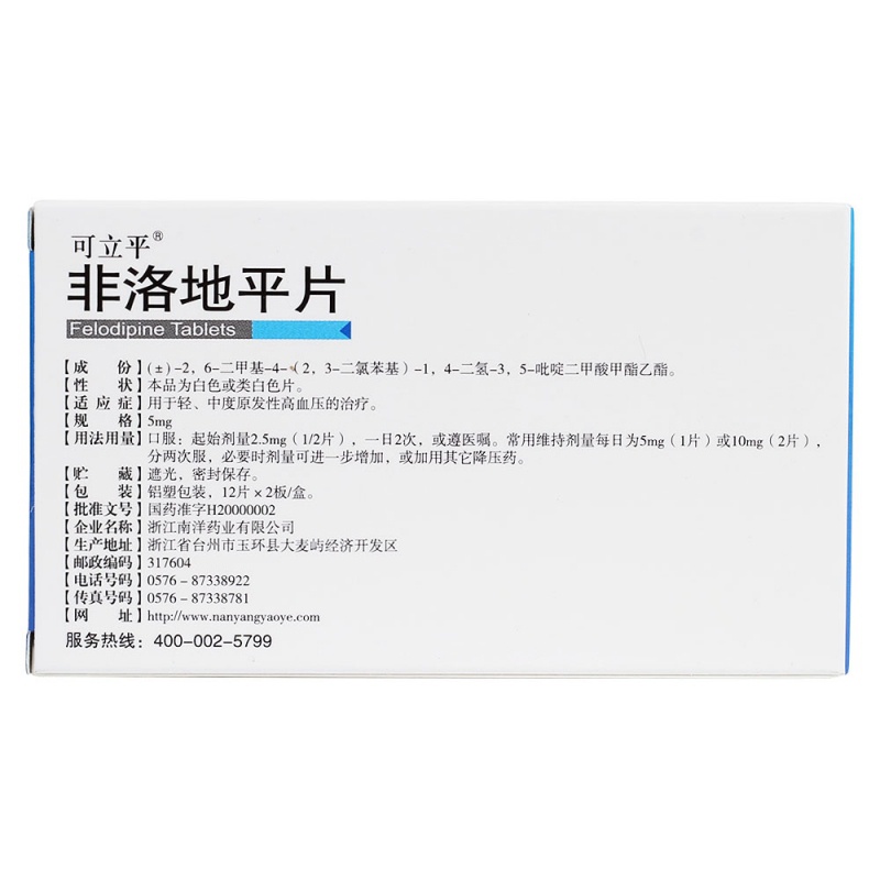 非洛地平片(可立平)