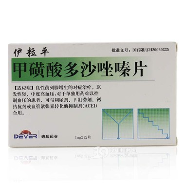 甲磺酸多沙唑嗪片(伊粒平)说明书|用法用量|注意事项