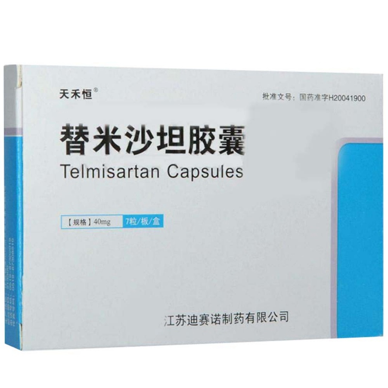 替米沙坦胶囊(天禾恒)说明书|用法用量|注意事项