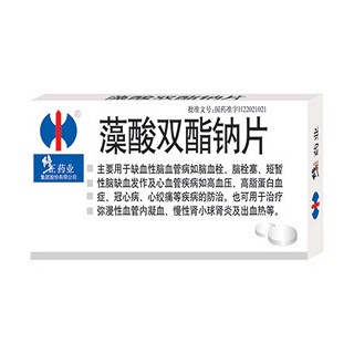 藻酸双酯钠片(修正药业)说明书|用法用量|注意事项