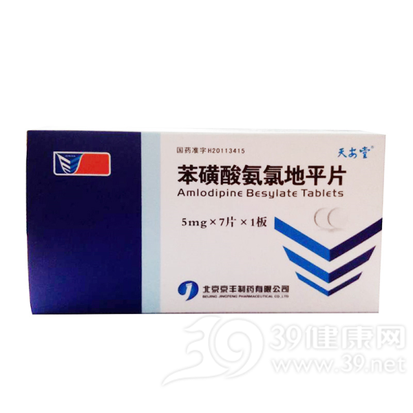 苯磺酸氨氯地平片(天安堂)