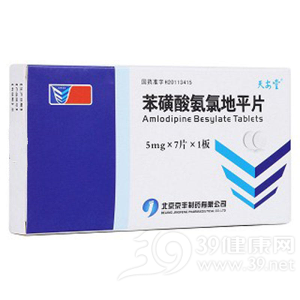 苯磺酸氨氯地平片(天安堂)