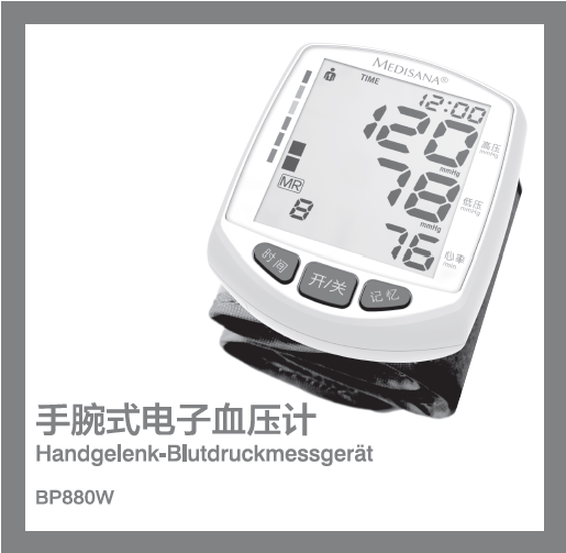 Medisana 手腕式电子血压计BP880W