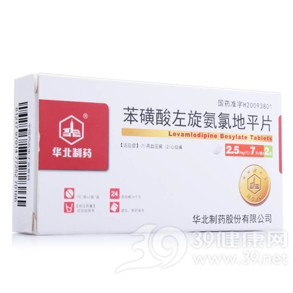 苯磺酸左旋氨氯地平片( )说明书|用法用量|注意事项
