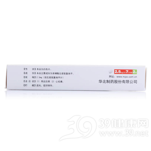 苯磺酸左旋氨氯地平片