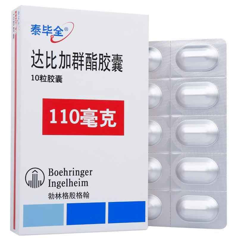 达比加群酯胶囊(泰毕全)说明书|用法用量|注意事项