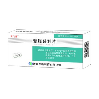 赖诺普利片(贝飞通)说明书|用法用量|注意事项