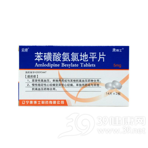苯磺酸氨氯地平片说明书|用法用量|注意事项