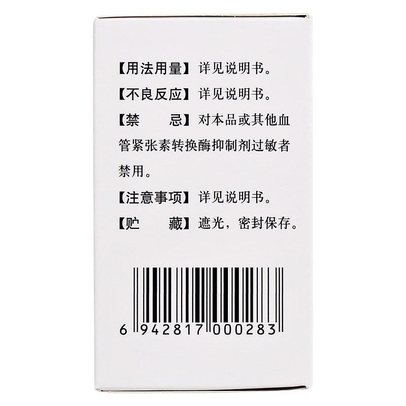 卡托普利片(汉森)