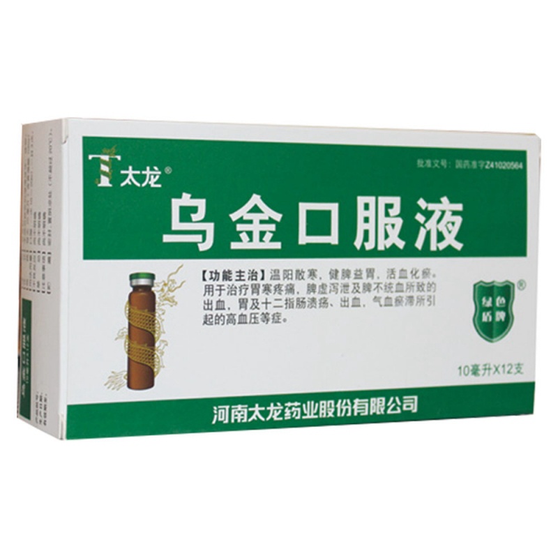 乌金口服液