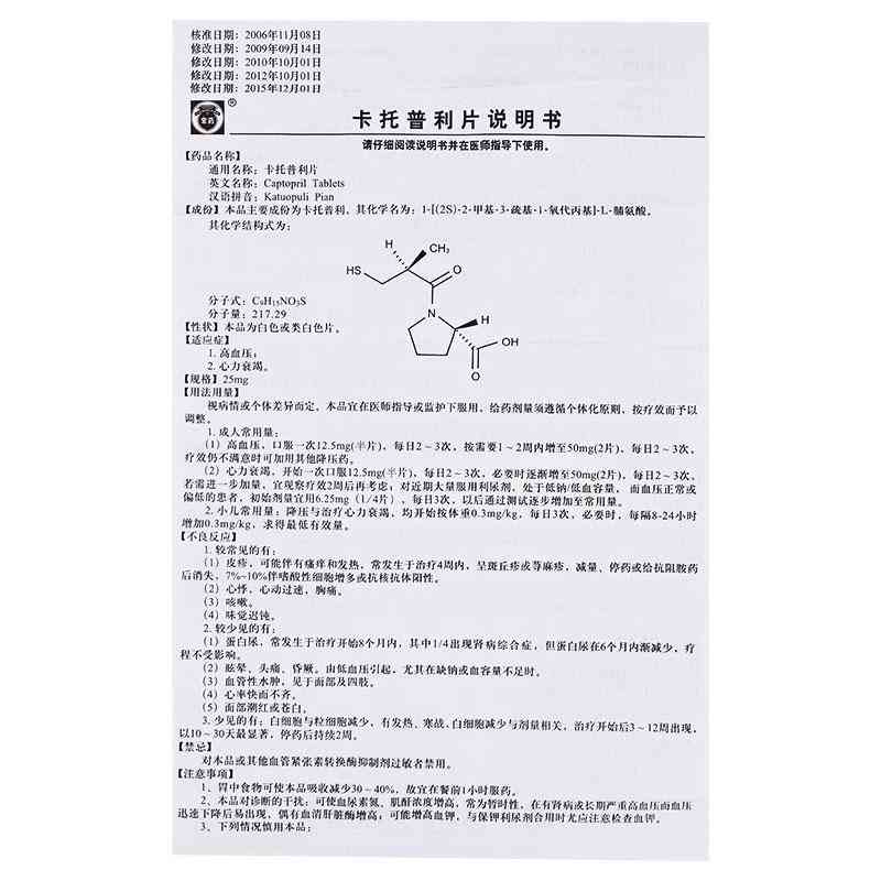 卡托普利片(汉森)