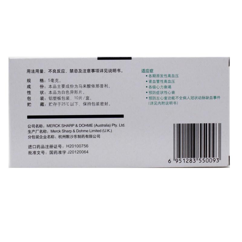 马来酸依那普利片(悦宁定)