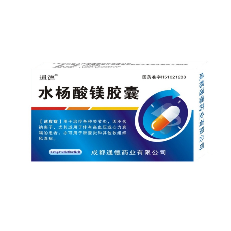 水杨酸镁胶囊(通德)