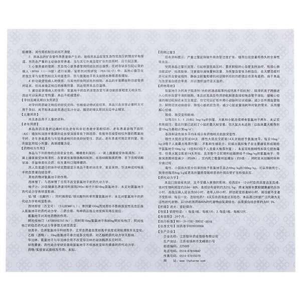 马来酸氨氯地平片(联环)