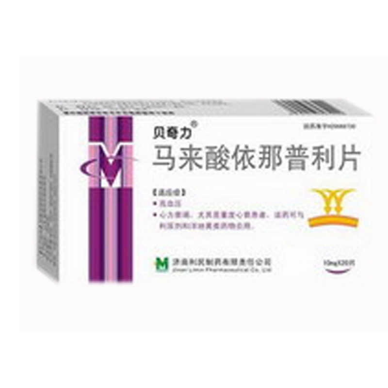 马来酸依那普利片说明书|用法用量|注意事项