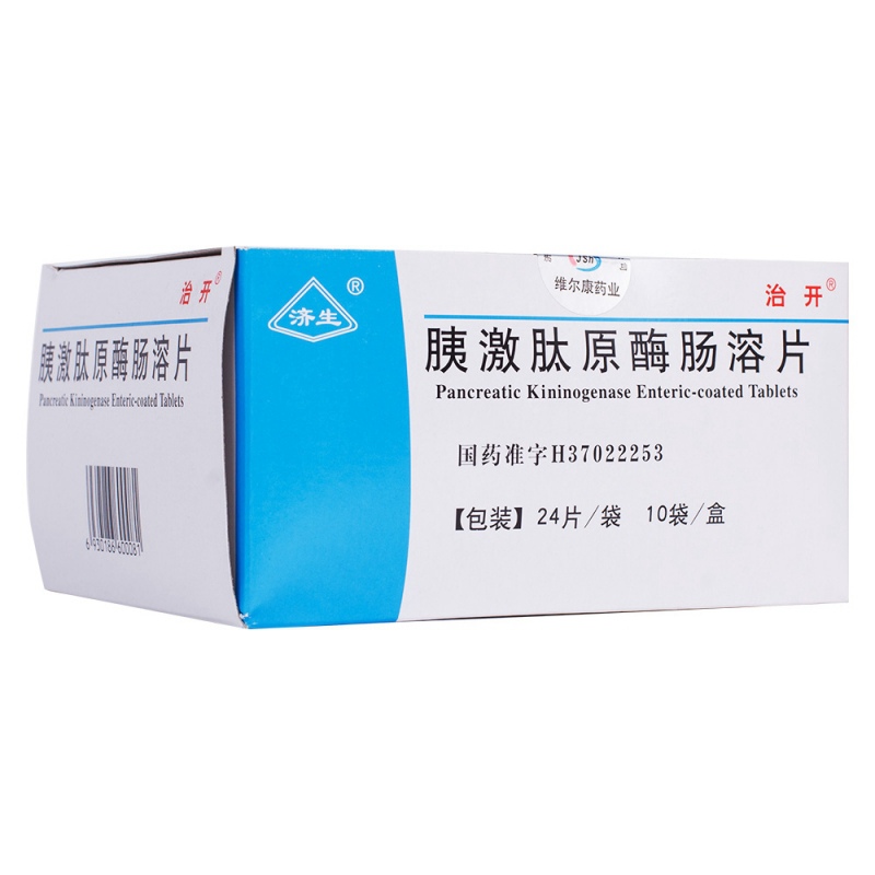 胰激肽原酶肠溶片说明书|用法用量|注意事项