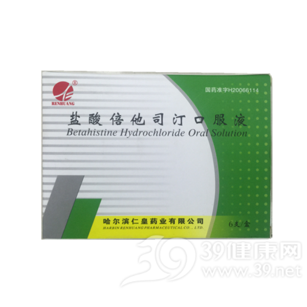 盐酸倍他司汀口服液说明书|用法用量|注意事项