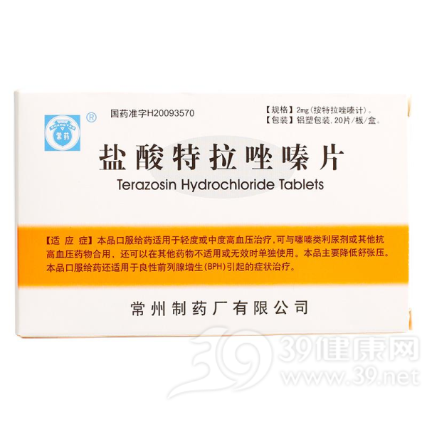 盐酸特拉唑嗪片
