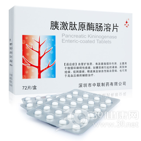 胰激肽原酶肠溶片说明书|用法用量|注意事项