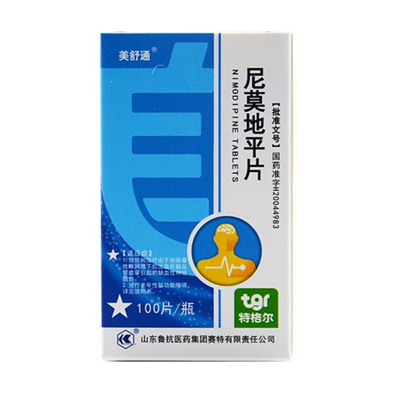 尼莫地平片说明书|用法用量|注意事项