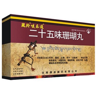 二十五味珊瑚丸说明书|用法用量|注意事项