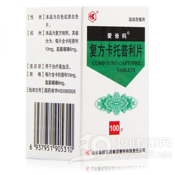 复方卡托普利片