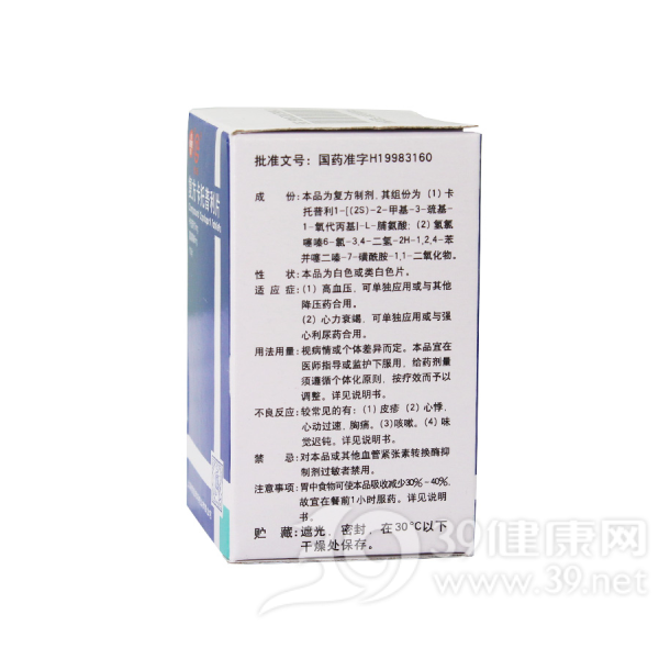 复方卡托普利片