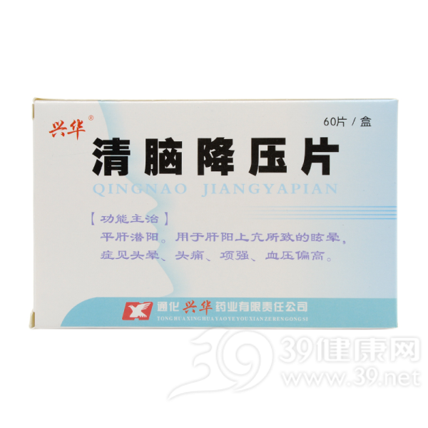 清脑降压片说明书|用法用量|注意事项