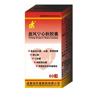 愈风宁心软胶囊说明书|用法用量|注意事项