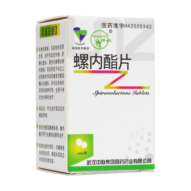螺内酯片说明书|用法用量|注意事项
