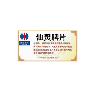 仙灵脾片说明书|用法用量|注意事项