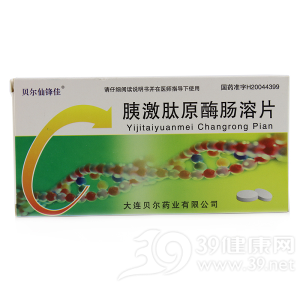 胰激肽原酶肠溶片