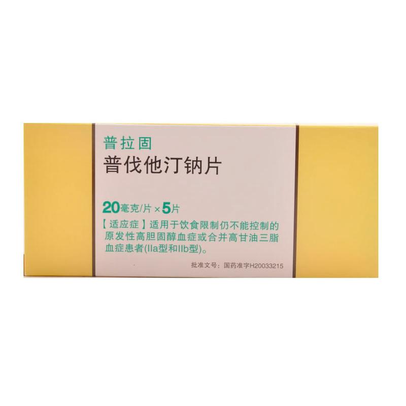 普伐他汀钠片(普拉固)说明书|用法用量|注意事项