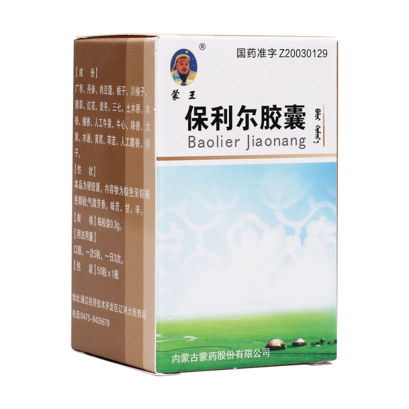 保利尔胶囊(蒙王)说明书|用法用量|注意事项