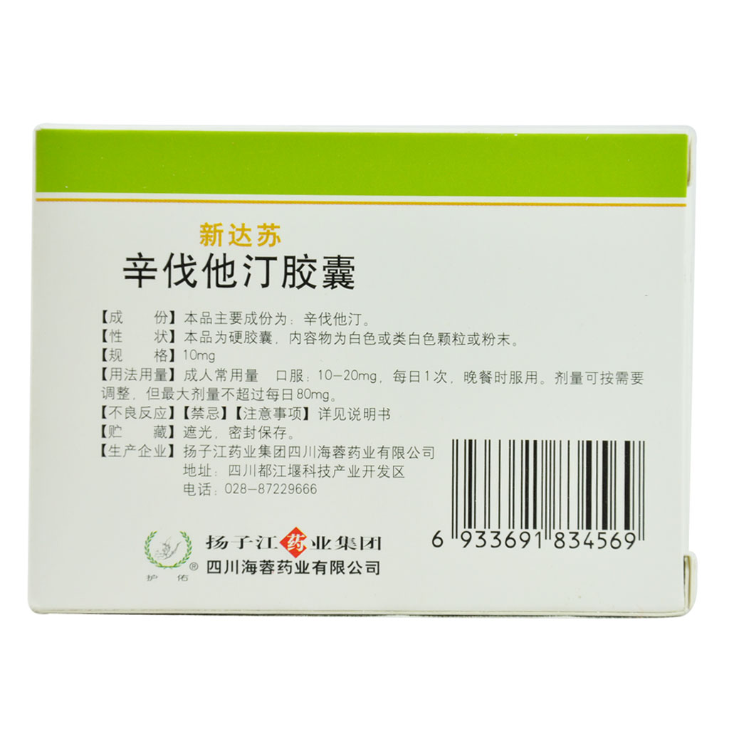 辛伐他汀胶囊(新达苏)