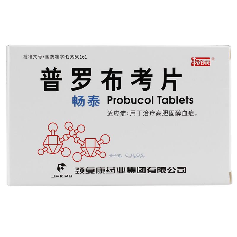 普罗布考片(畅泰)说明书|用法用量|注意事项