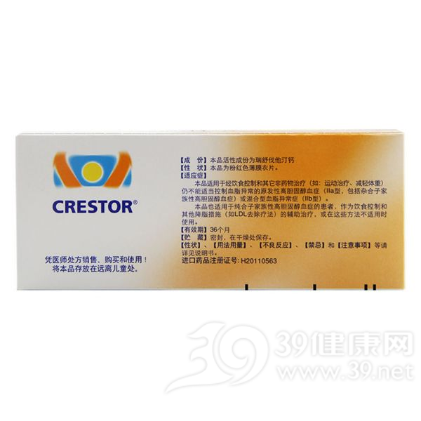 瑞舒伐他汀钙片(可定)