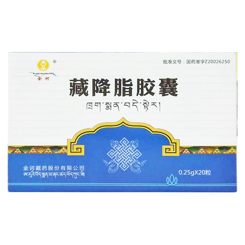 藏降脂胶囊(金诃)说明书|用法用量|注意事项