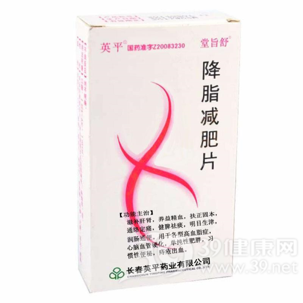 降脂减肥片(易扑欣)说明书|用法用量|注意事项