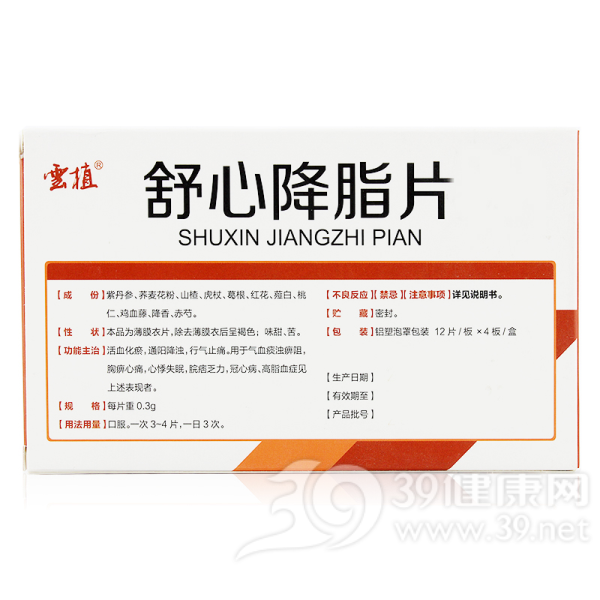 舒心降脂片(天远今清)